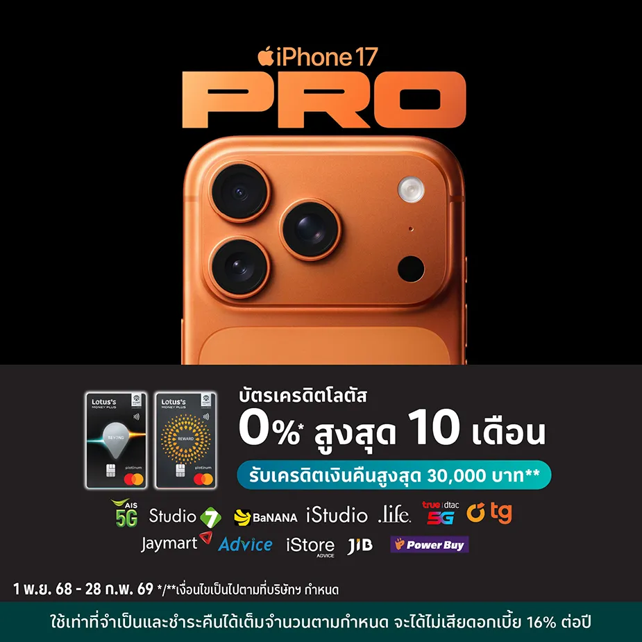 รวมโปรโมชันผ่อน iPhone 17  0%25* สูงสุด 10 เดือน พร้อมรับเครดิตเงินคืนจากร้านค้าชั้นนำ