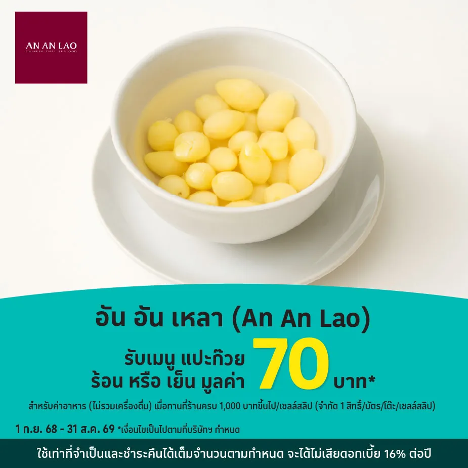 อัน อัน เหลา (An An Lao)