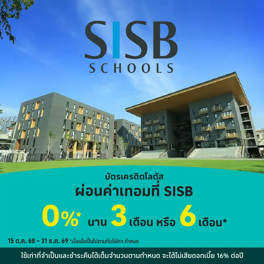 ผ่อนค่าเทอม 0%25* ที่ SISB