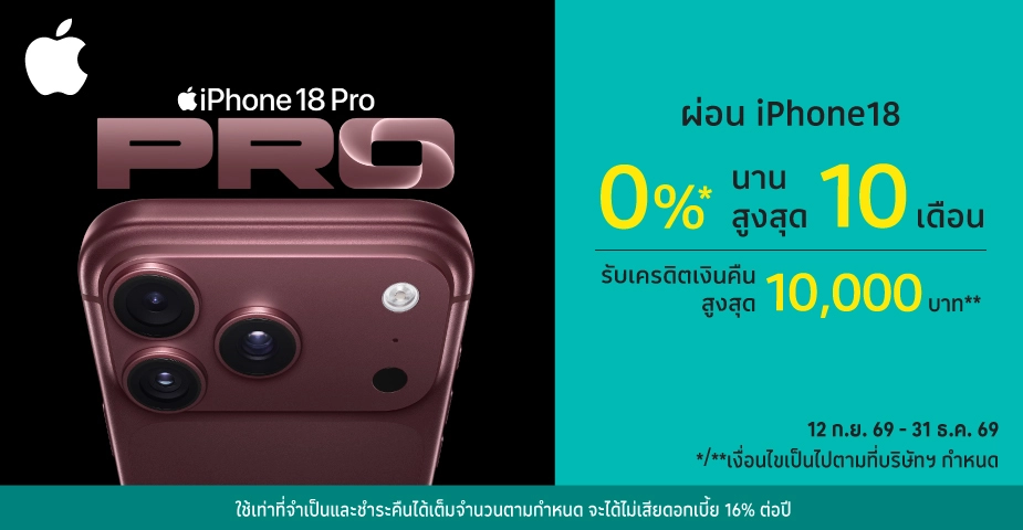 ผ่อน iPhone18 0%25*ที่ Apple Store