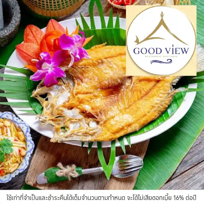 แพอาหารกู๊ดวิว (Goodview Phranakhon) รับส่วนลด 10%*