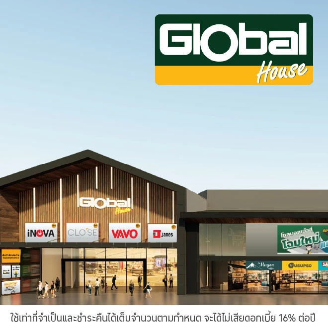Global House ผ่อนสินค้าตกแต่งบ้าน 0%*