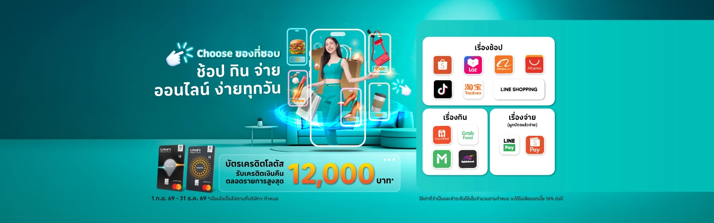 ช้อปออนไลน์