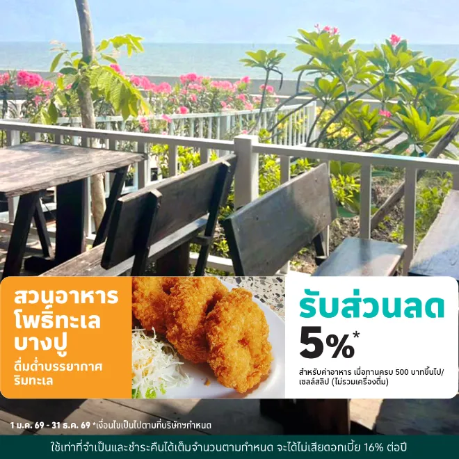 สวนอาหารโพธิ์ทะเล บางปู