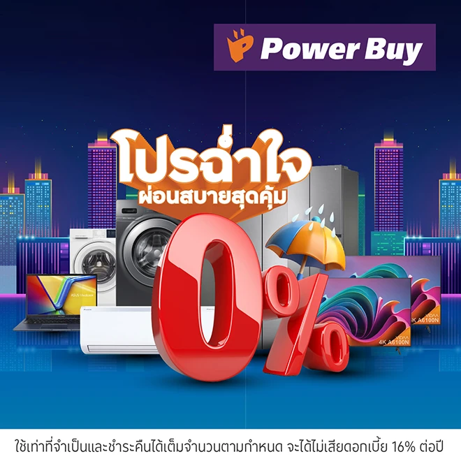 Power Buy  ผ่อนสินค้า 0%*