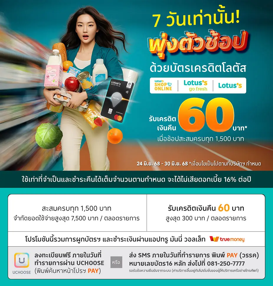 ช้อปที่โลตัส
