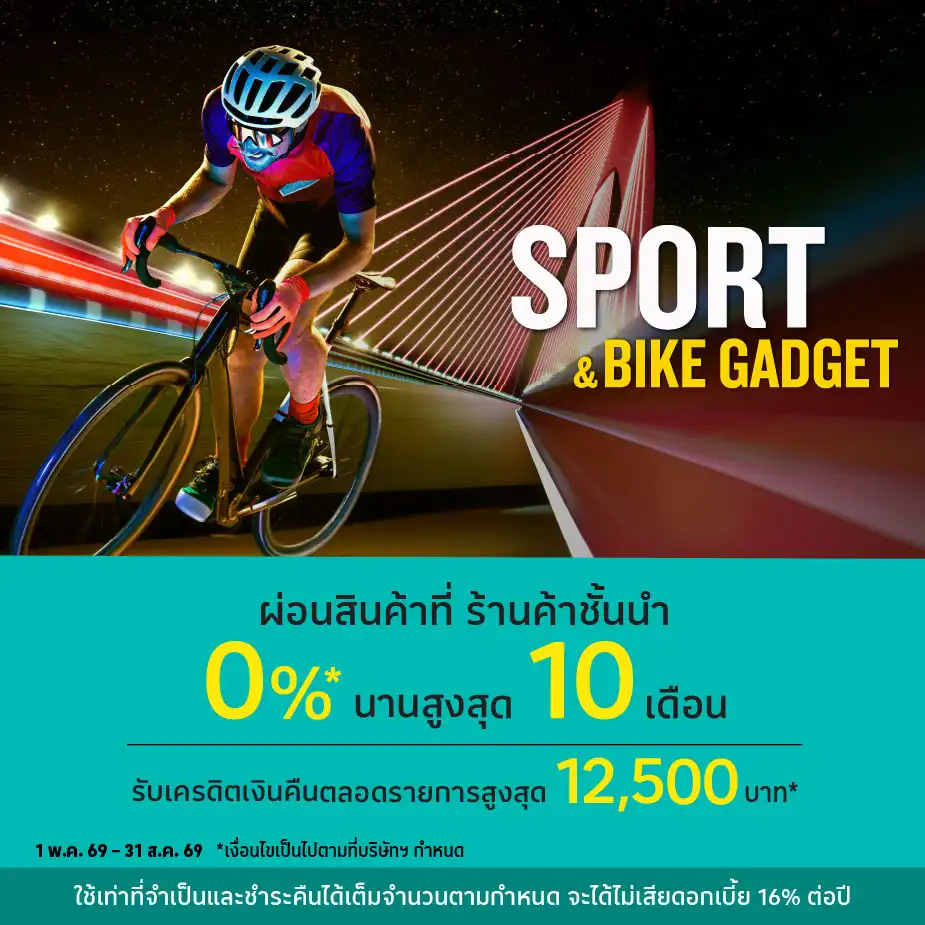 ผ่อนสินค้า 0%25*ที่ ร้านค้าชั้นนำ