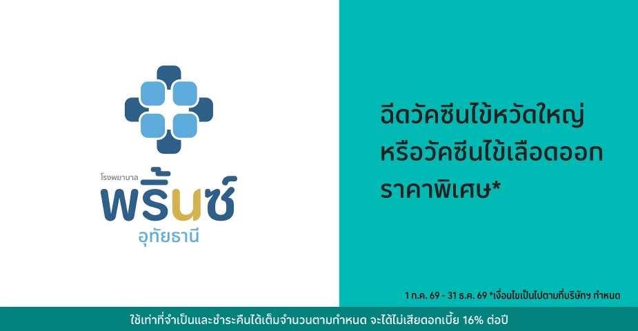 โรงพยาบาลพริ้นซ์ อุทัยธานี