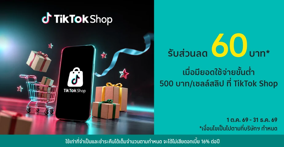 TikTok Shop