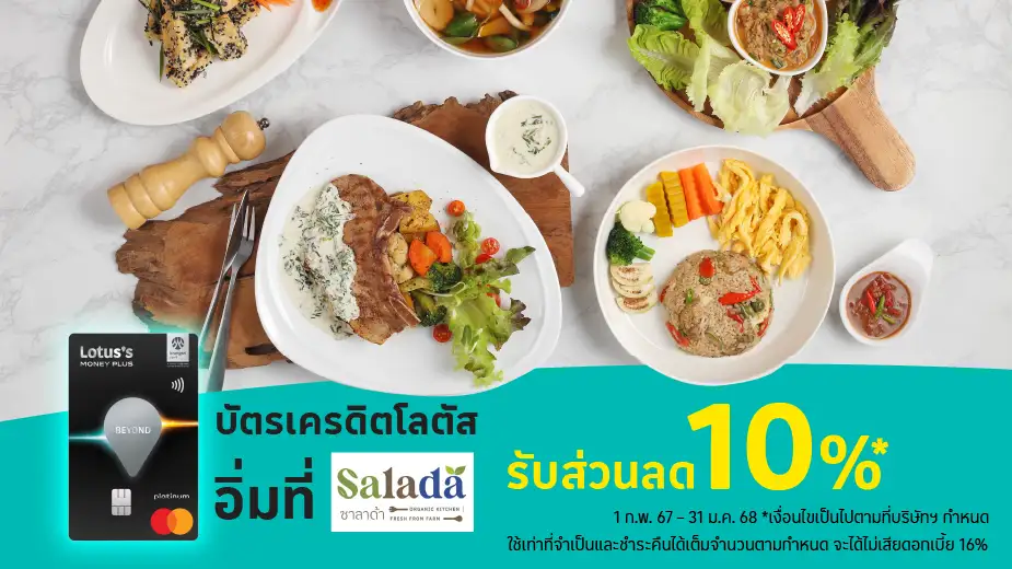 ซาลาด้า ออร์แกนิค คิทเช่น (Salada Organiv Kitchen) รับส่วนลด 10%25*
