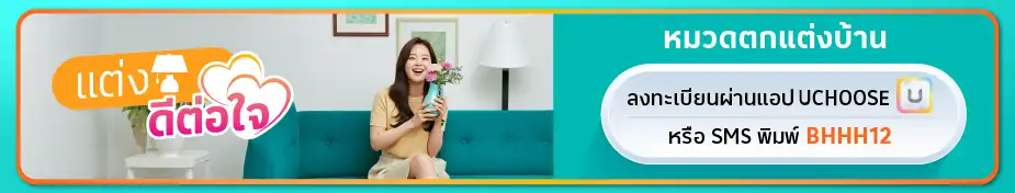 หมวดตกแต่งบ้าน