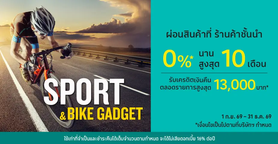 ผ่อนสินค้า 0%25*ที่ ร้านค้าชั้นนำ