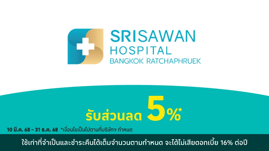 โรงพยาบาลศรีสวรรค์ กรุงเทพฯ