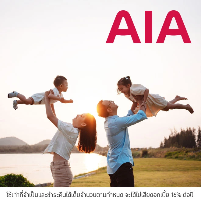 AIA ผ่อนค่าเบี้ยประกันปีแรก 0%* นาน 6 เดือน