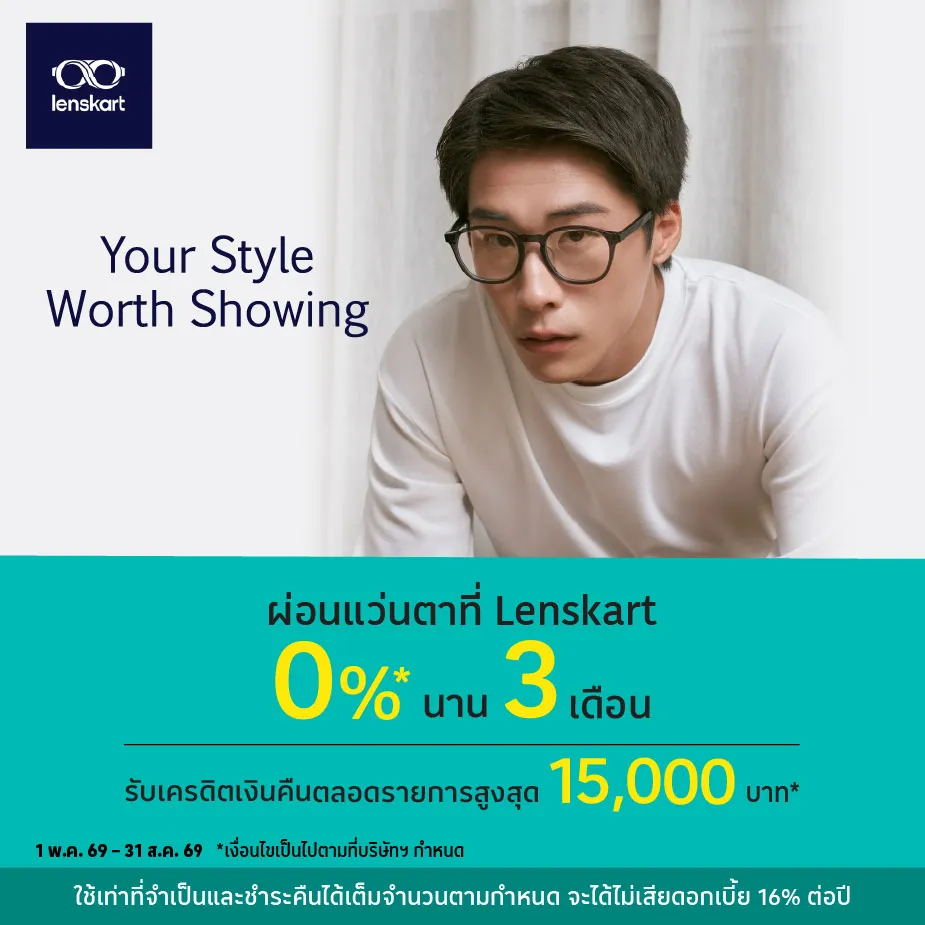 ผ่อนแว่นตา 0%25* ที่ Lenskart