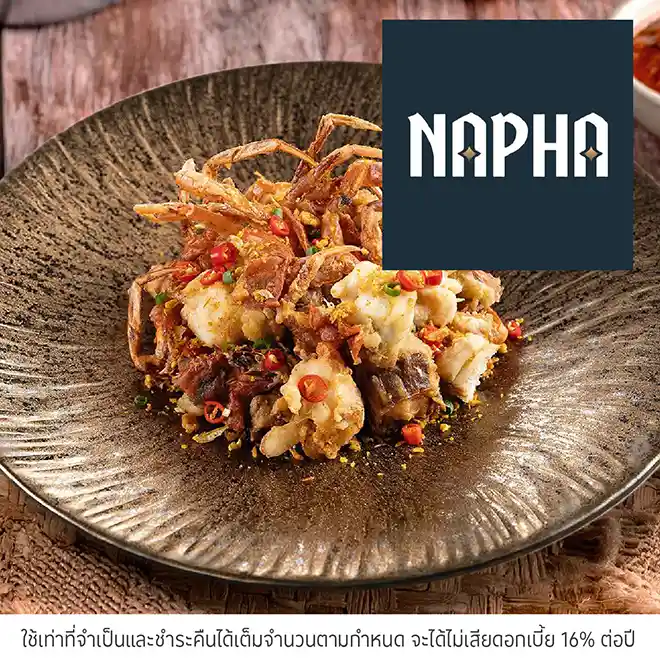 นภา (NAPHA Chefs) รับส่วนลด 5%*