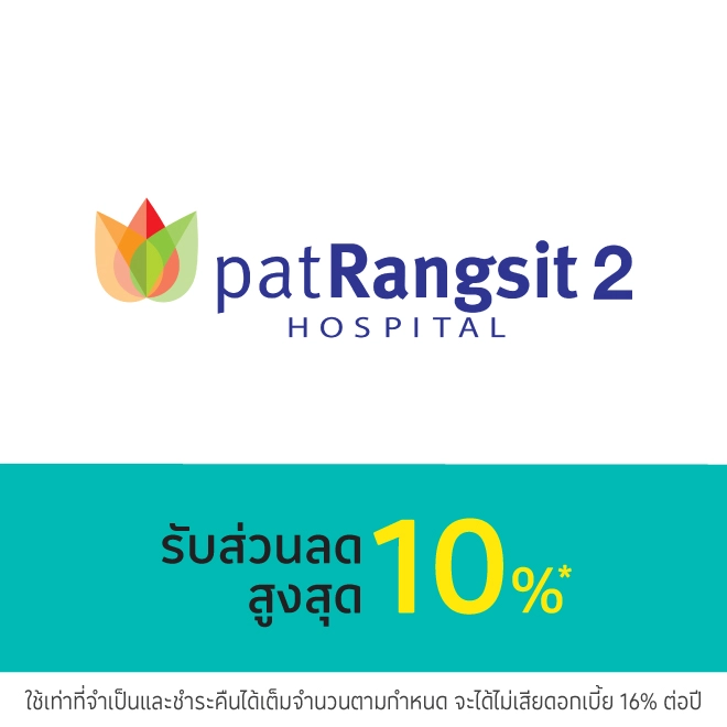 โรงพยาบาลแพทย์รังสิต 2