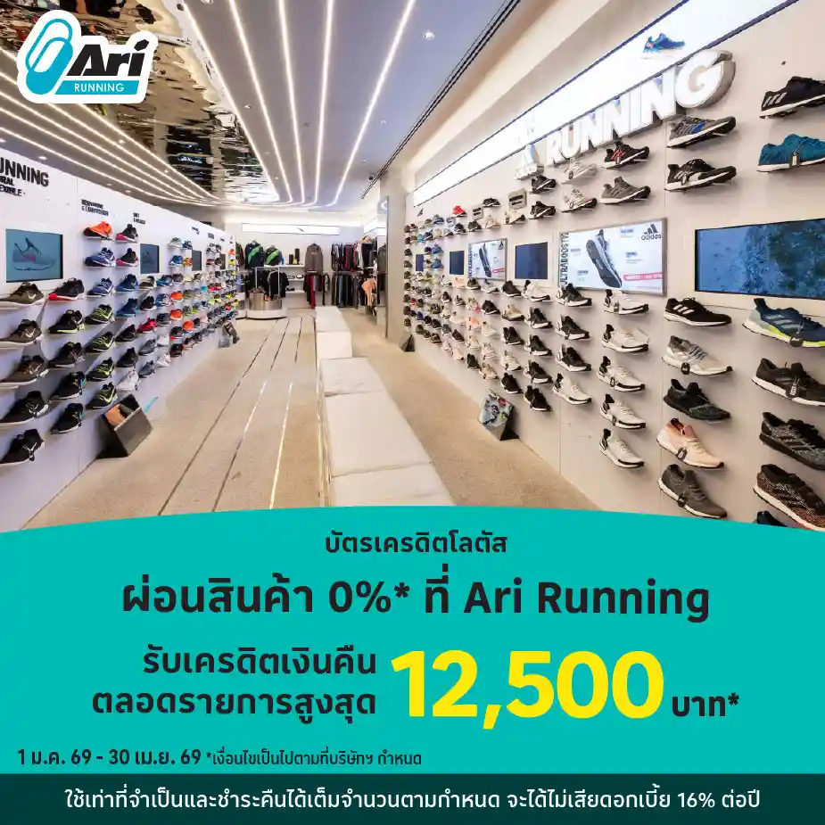 ผ่อนสินค้า 0%25*ที่ Ari Running