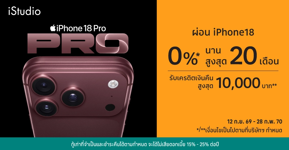 ผ่อน iPhone18 0%25* ที่ iStudio