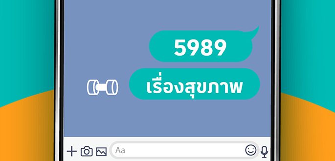 เรื่องสุขภาพ