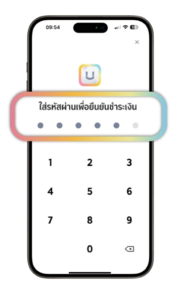 4. กรอกรหัส 6 ตัว เพื่อยืนยันการชำระเงิน