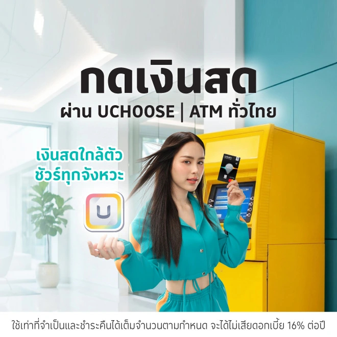 บัตรเครดิตโลตัส กดเงินสดกด