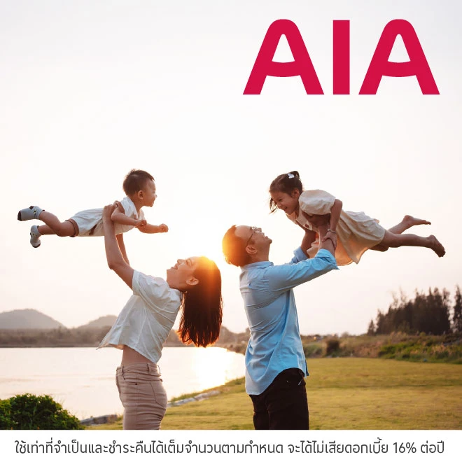 AIA ผ่อนค่าเบี้ยประกันปีแรก 0%* นาน 6 เดือน