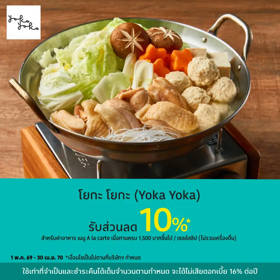 โยกะ โยกะ (Yoka Yoka) รับส่วนลด 10%25*