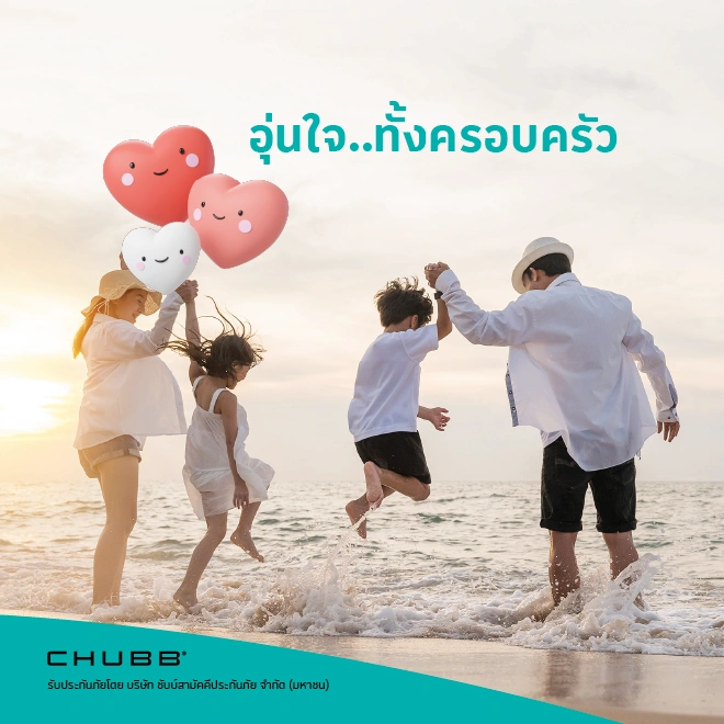 ประกันภัยอุบัติเหตุ แฟมิลี่ เลิฟเวอร์