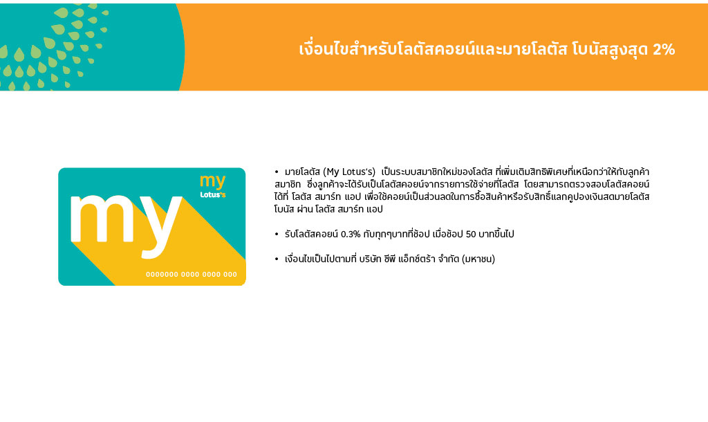 คู่มือการใช้บัตรเครดิตโลตัส แพลทินัม รีวอร์ด