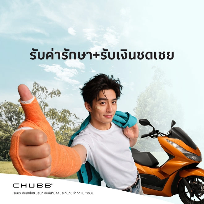 อุบัติเหตุ แผนคุ้มเว่อร์