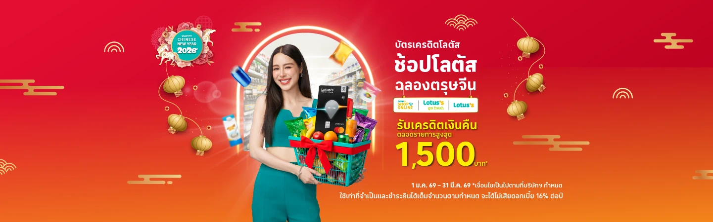 ช้อปโลตัส