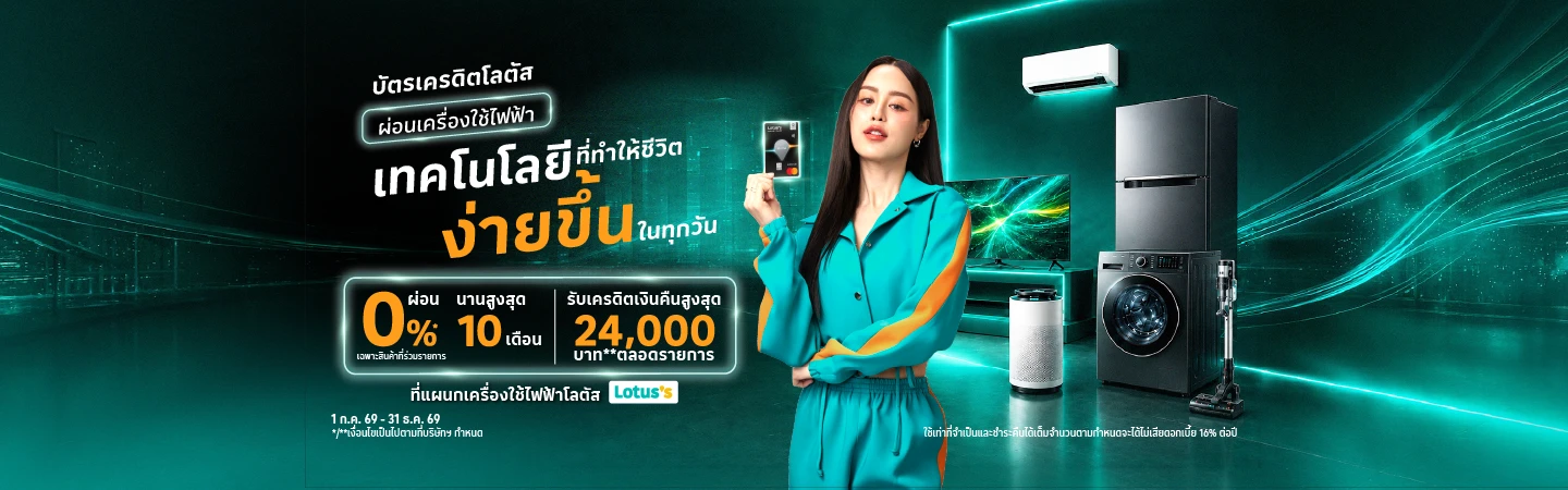 ผ่อนเครื่องใช้ไฟฟ้า