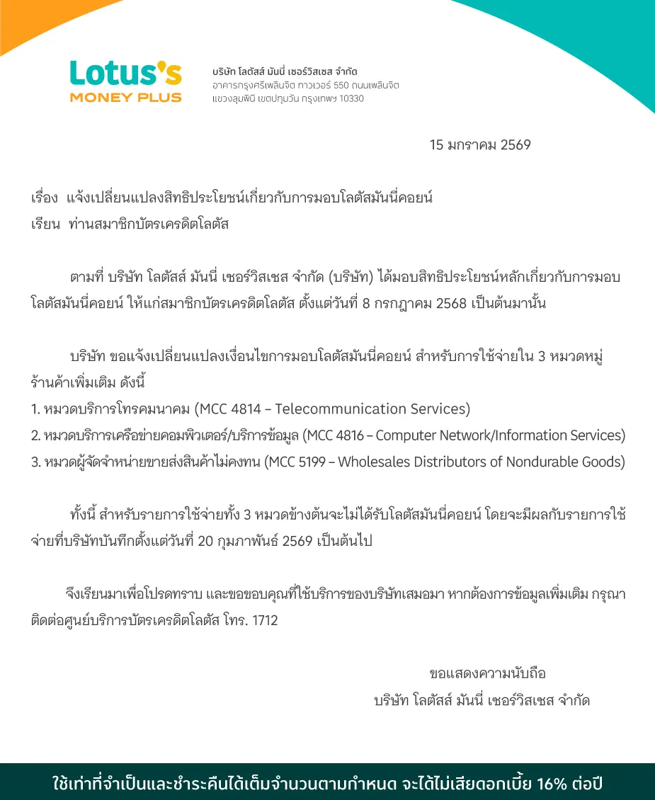 รับเครดิตเงินคืนขยายระยะเวลาสิทธิประโยชน์ บัตรเครดิตโลตัส  สูงสุด 3%25 ที่ปั๊มน้ำมันบางจากที่ร่วมรายการ