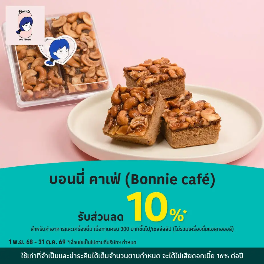 บอนนี่ คาเฟ่ (Bonnie café) รับส่วนลด 10%25*