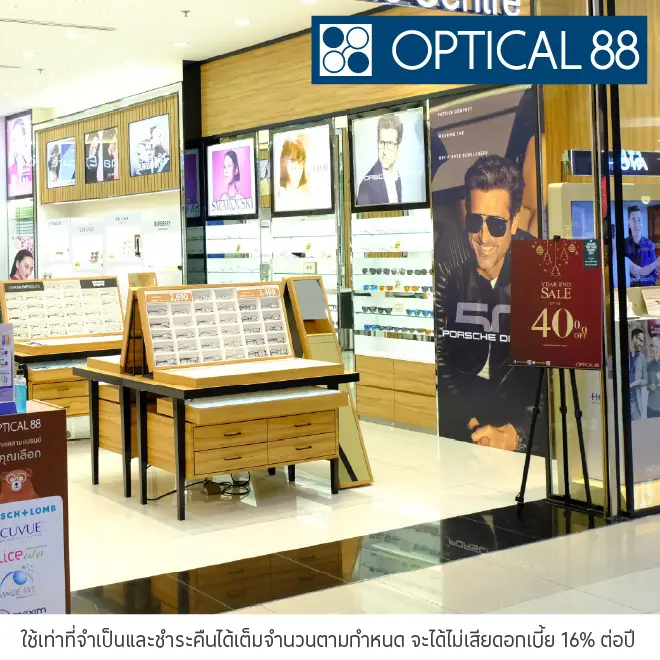 ผ่อนแว่นตา 0%* ที่ Optical88