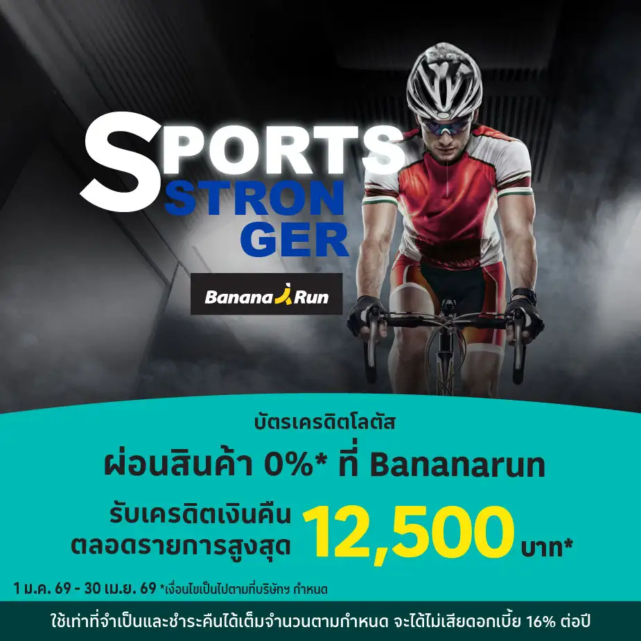 ผ่อนสินค้า 0%25* ที่ Bananarun