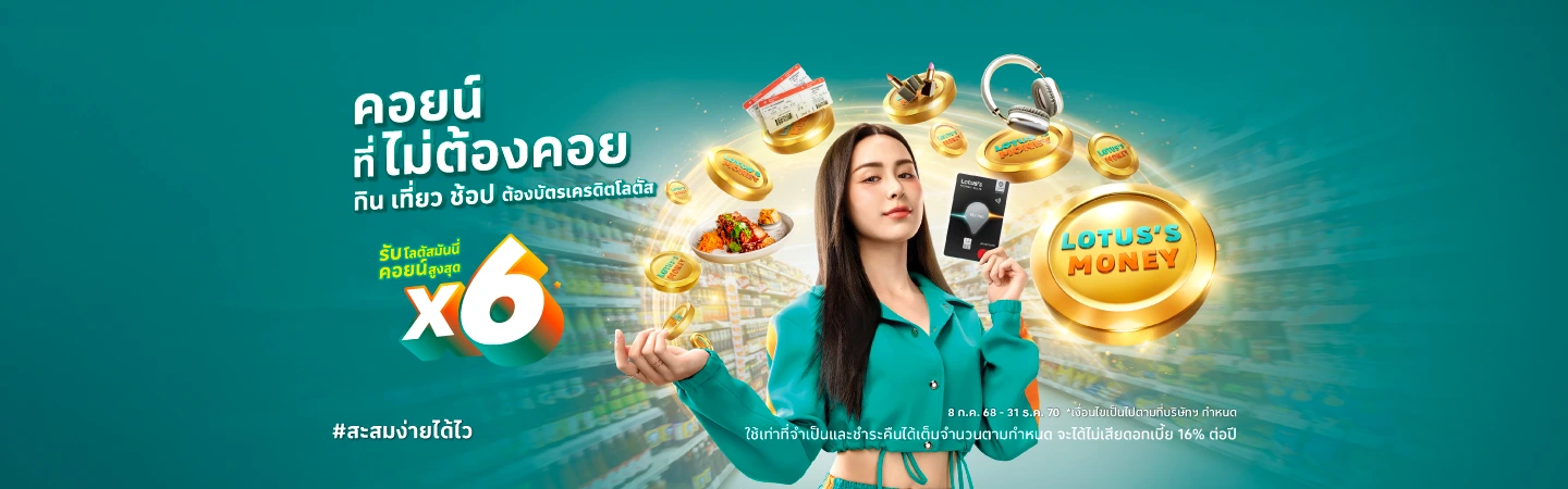 คอยน์ที่ไม่ต้องคอย