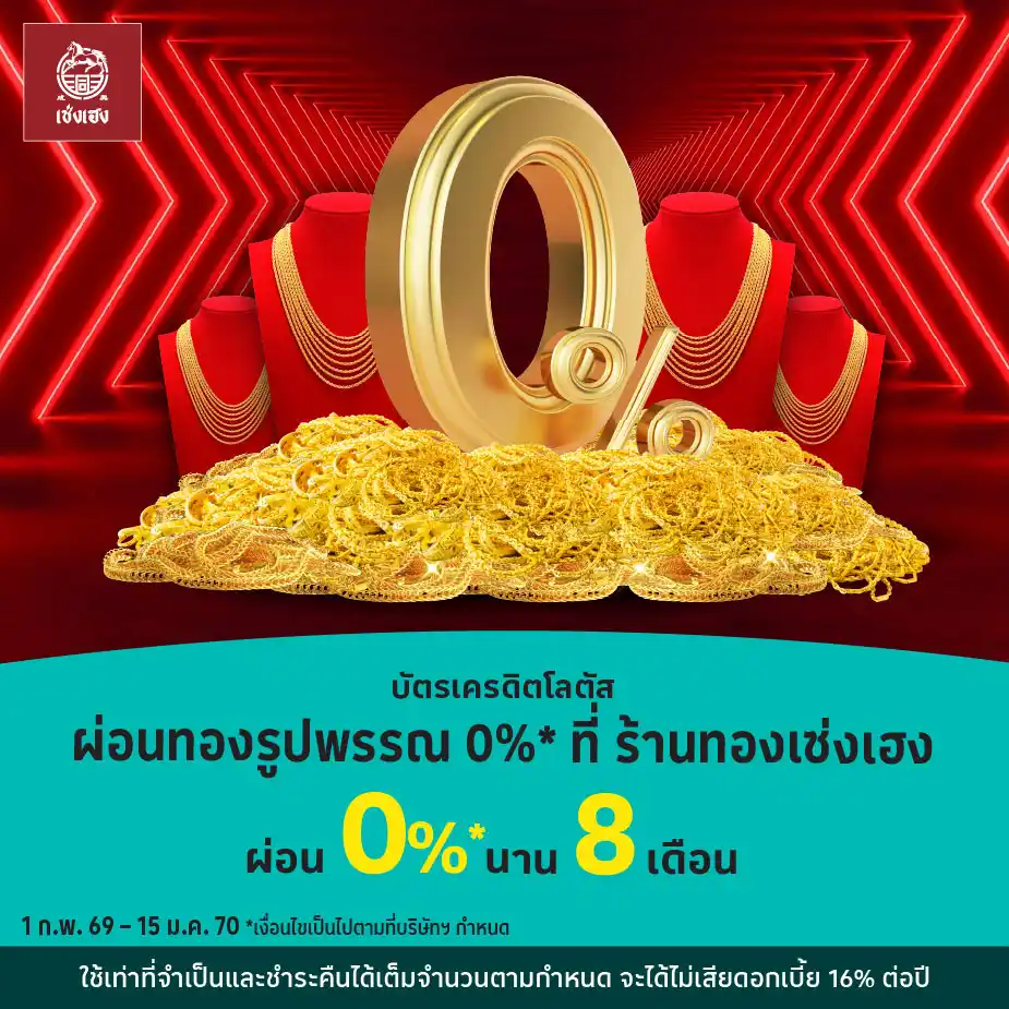 ผ่อนทองรูปพรรณ 0%25*ที่ ร้านทองเซ่งเฮง