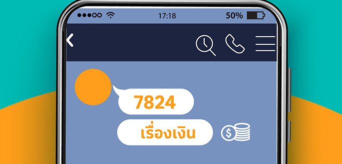 เรื่องเงิน