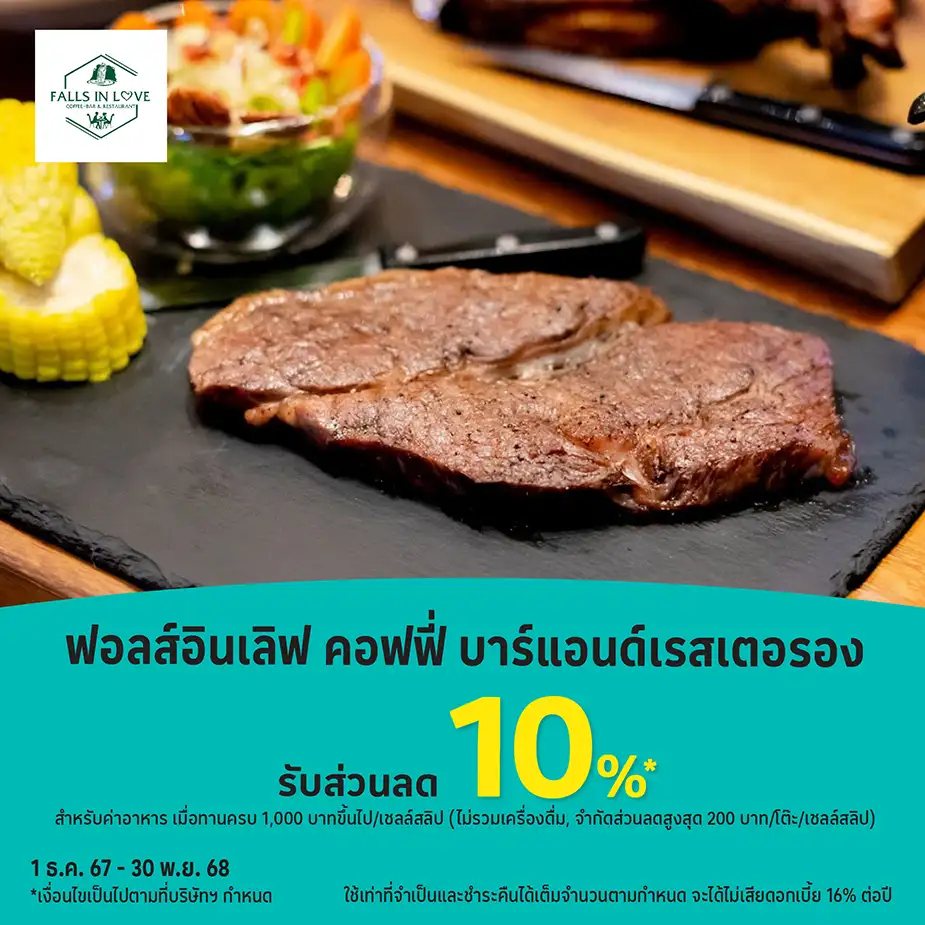 ฟอลส์อินเลิฟ คอฟฟี่ บาร์แอนด์เรสเตอรอง รับส่วนลด 10%25*
