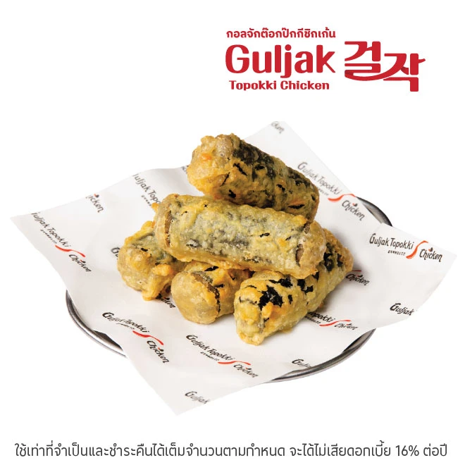 กอลจัก ต๊อกป๊กกี ชิกเก้น (Guljak Topokki Chicken)