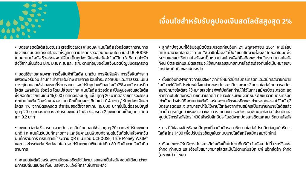 คู่มือการใช้บัตรเครดิตโลตัส แพลทินัม รีวอร์ด