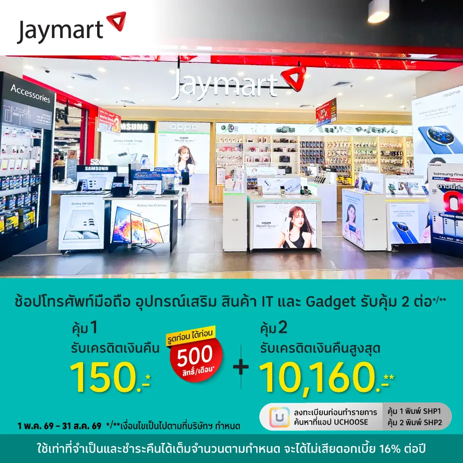 Jaymart ช้อปโทรศัพท์มือถือ IT&Gadget