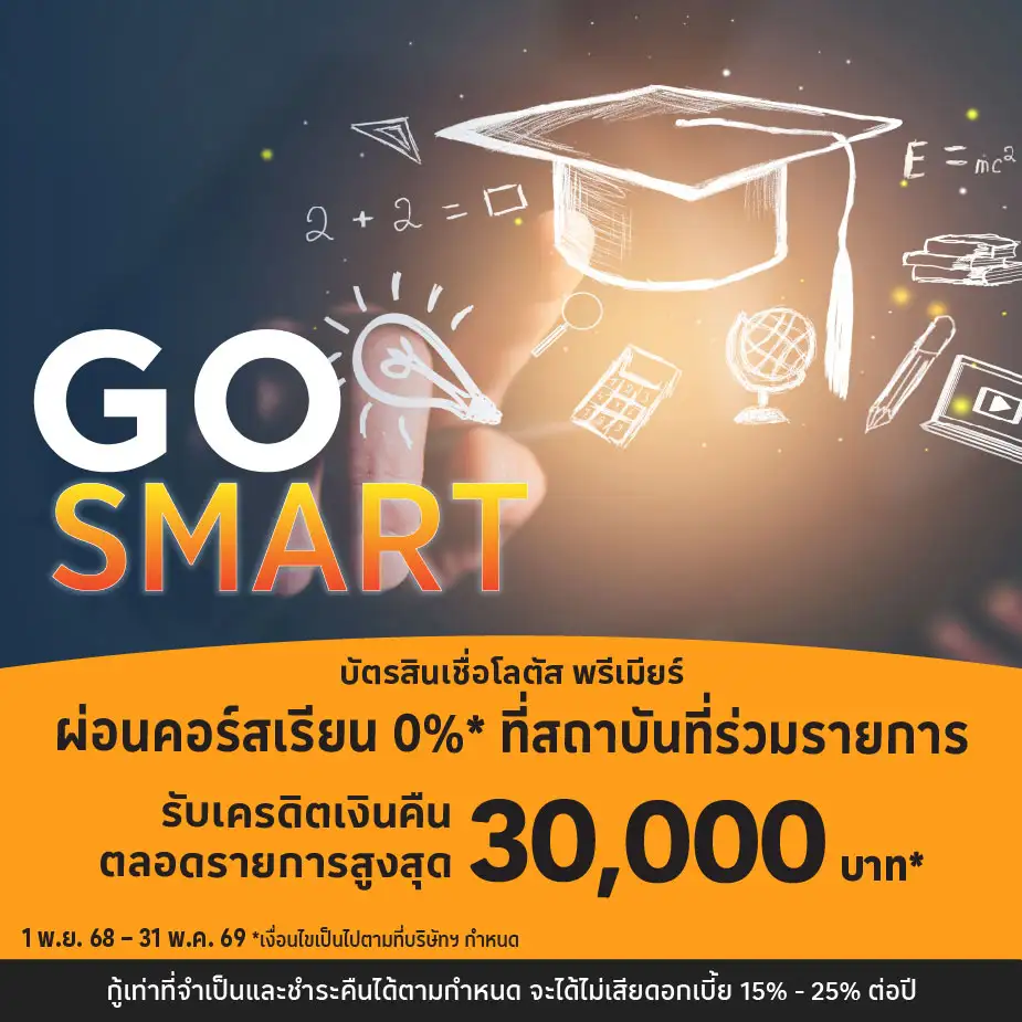 ผ่อนคอร์สเรียน 0%25* ที่สถาบันที่ร่วมรายการ