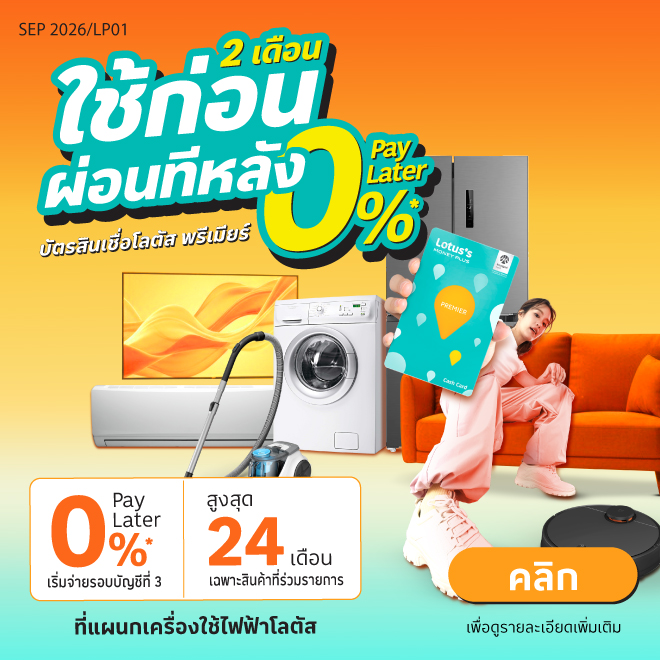 กันยายน 2569