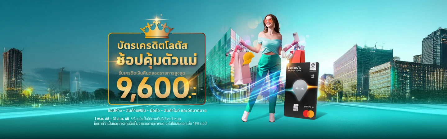 ช้อปคุ้มตัวแม่