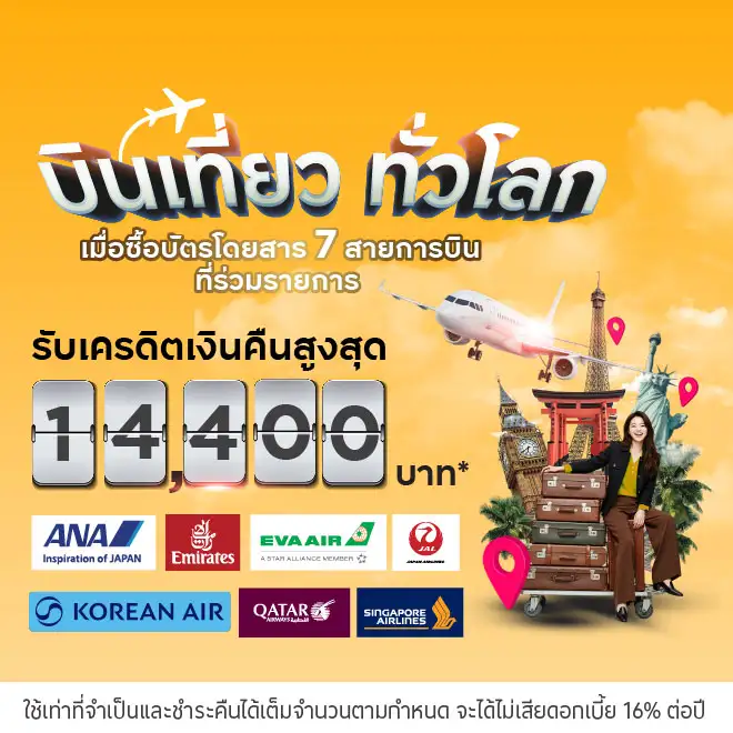 จองตั๋วเครื่องบิน ครบคุ้ม ทุกมุมโลก