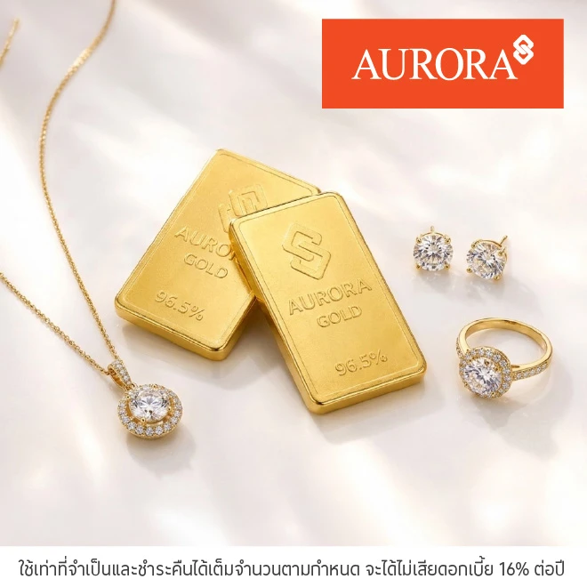 Aurora ผ่อนทอง 0%*
