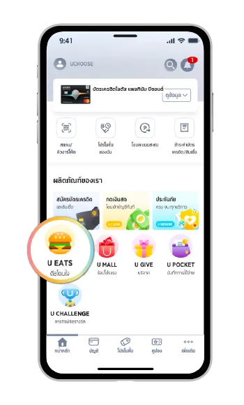 2.เลือก U EATS